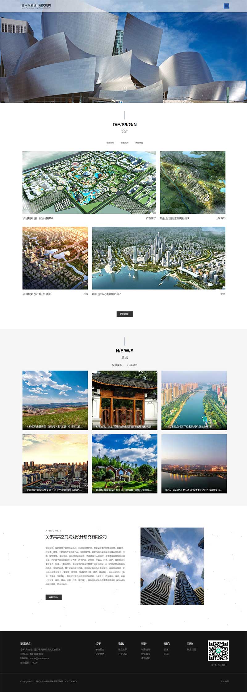 空间规划设计项目规划设计类网站模板(自适应手机端)-1