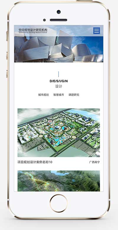 空间规划设计项目规划设计类网站模板(自适应手机端)-2