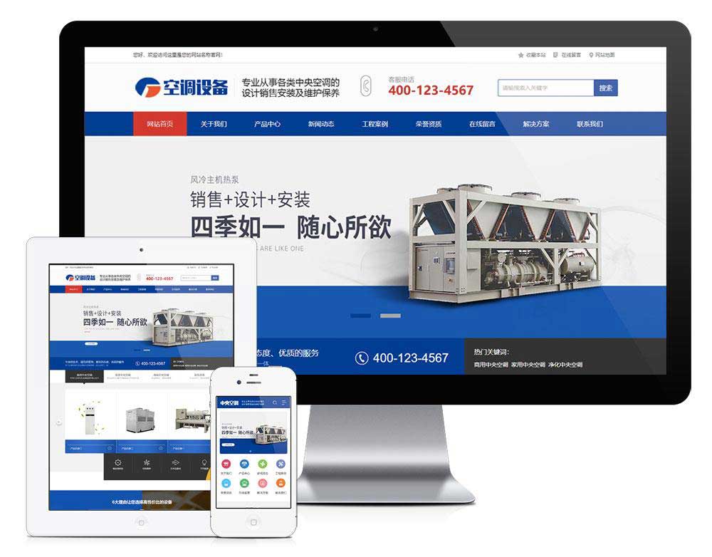 中央空调制冷设备系统类机械设备类企业网站模板