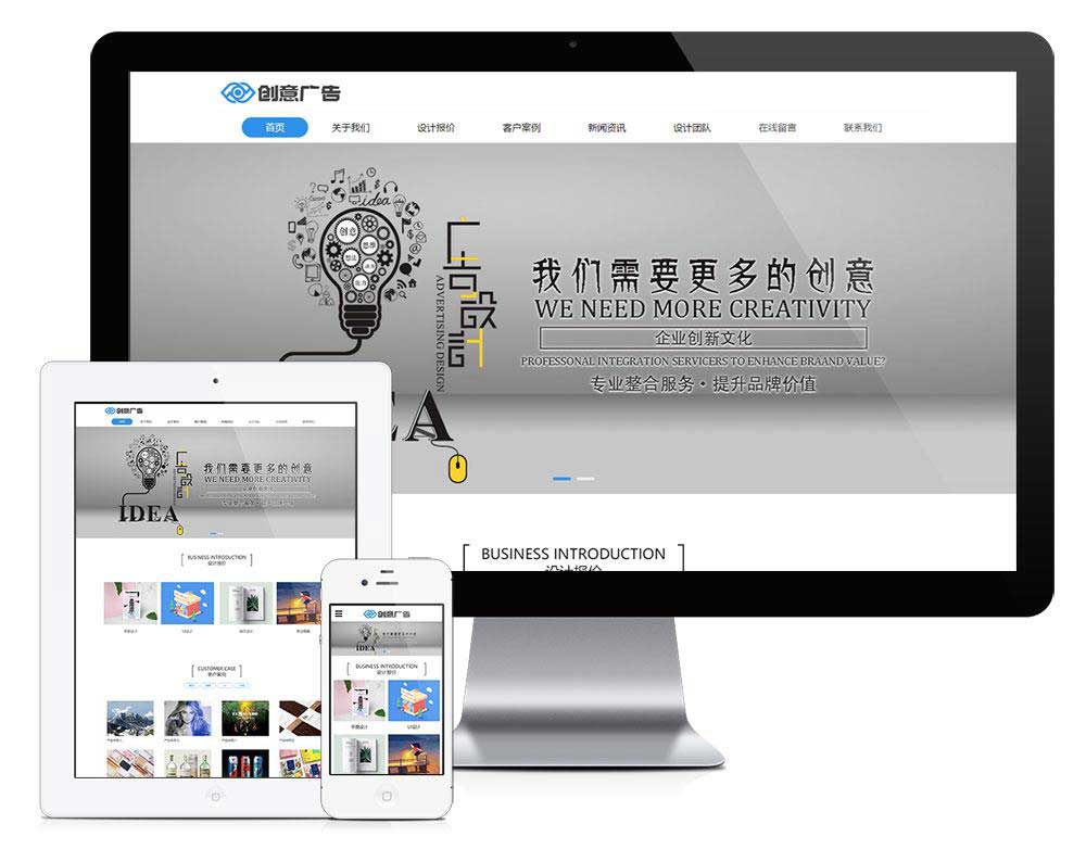 响应式网络设计广告设计公司广告设计类企业网站模板