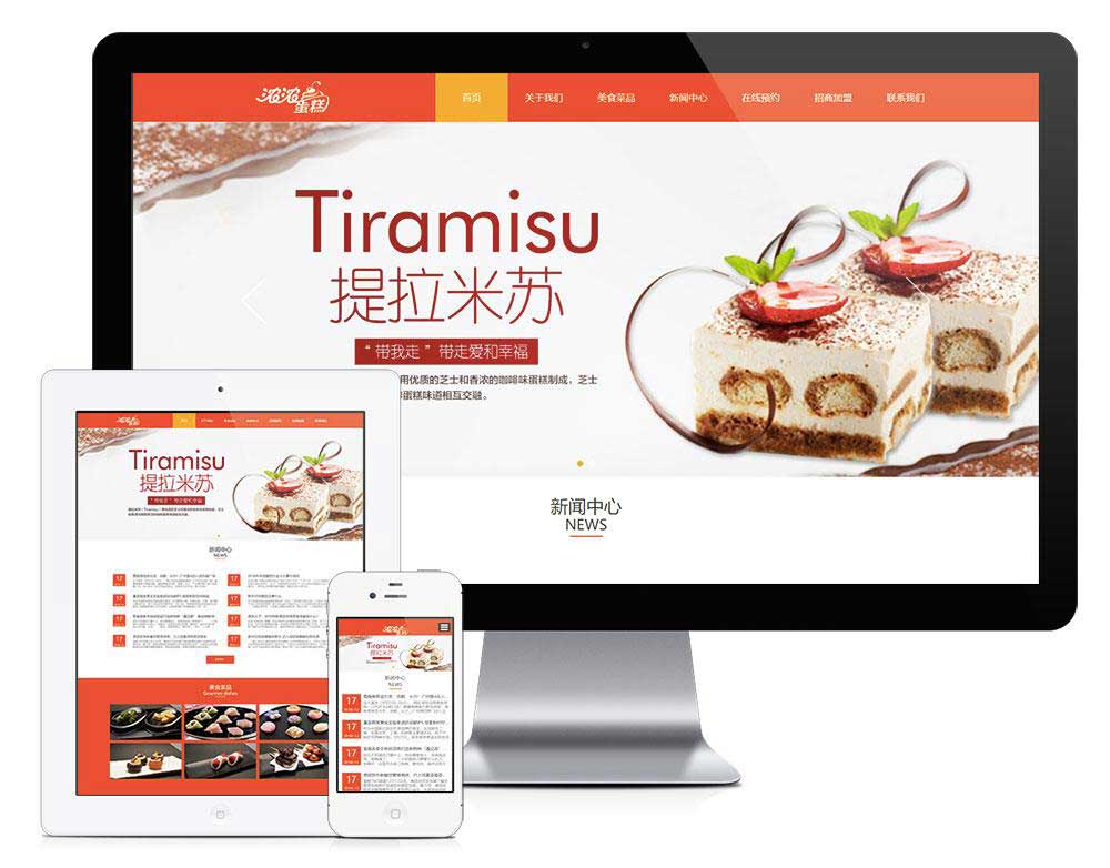 响应式美食糕点食品类企业网站模板