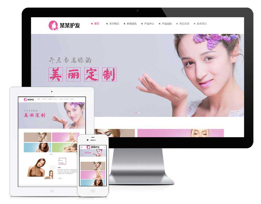 响应式美容美发沙龙美容护肤类企业网站模板