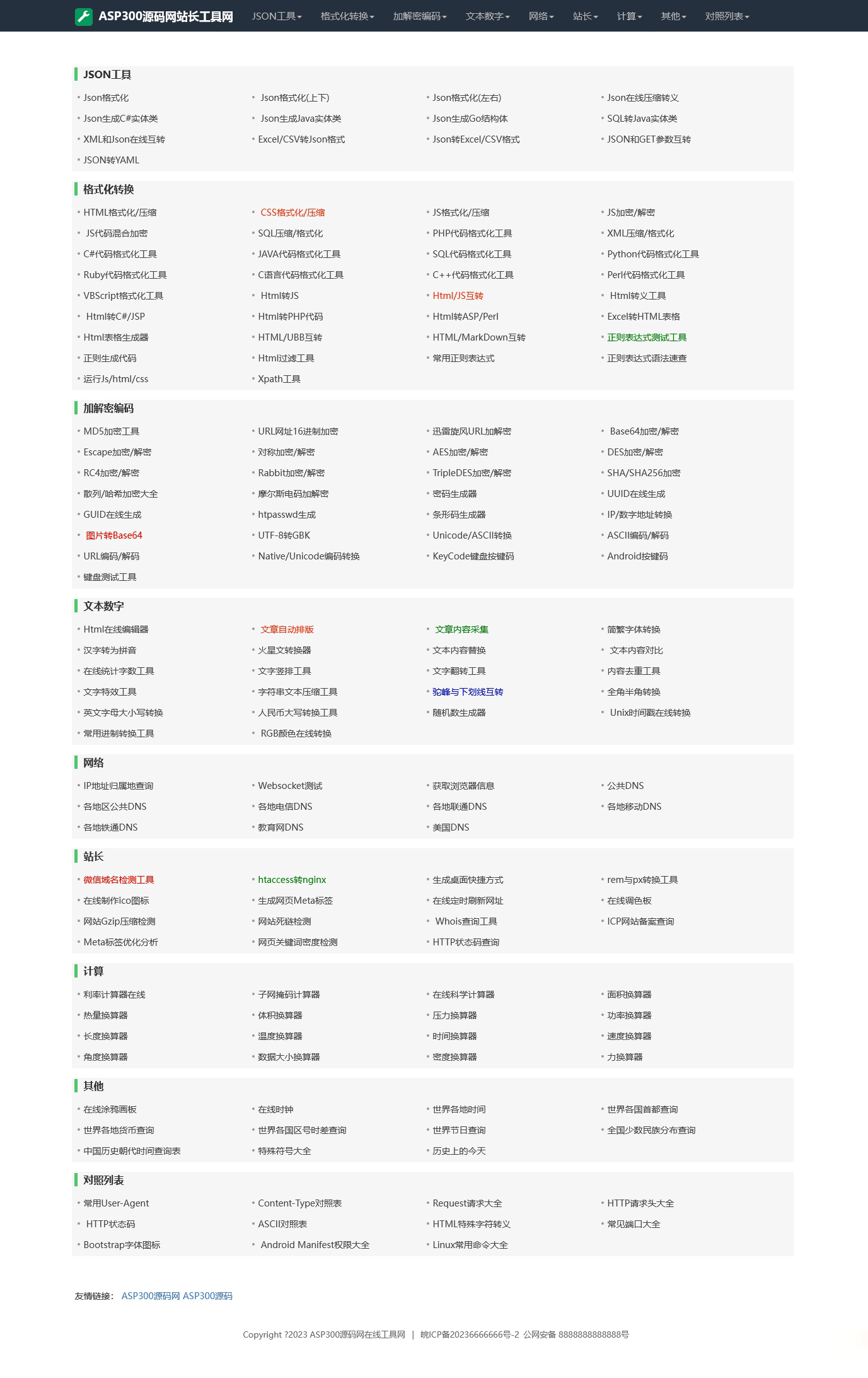 2023最新站长必备在线工具箱系统源码含上百款工具带后台版本自适应优化修复版-1