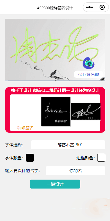最新2023免费设计艺术签名多种模式微信小程序源码支持微信流量主功能-1