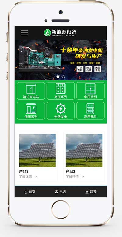 新能源设备类网站发电机变电站绝缘柜发电机网站模板(自适应手机端)-2