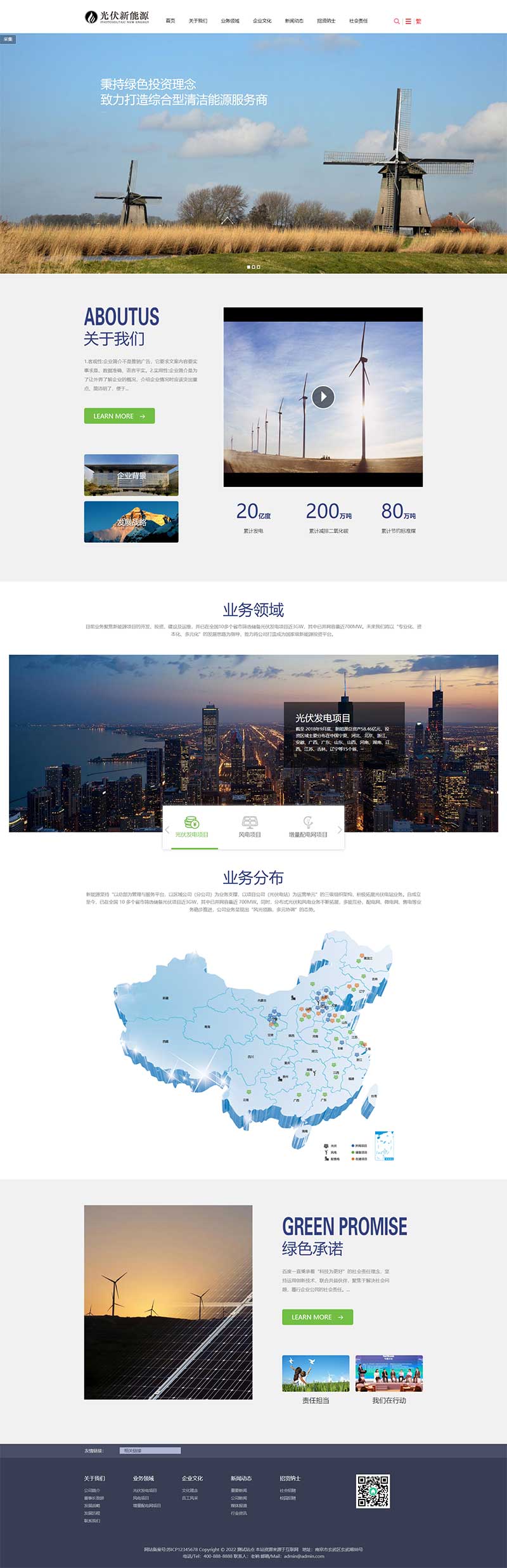 响应式蓝色电力工程新能源光伏发电设备类企业公司集团网站模板(自适应手机端)-1