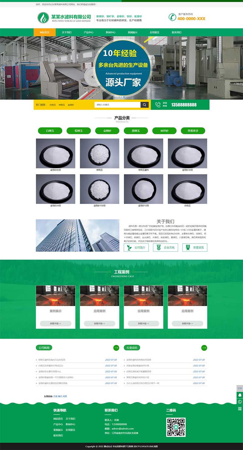 绿色HTML5简约时尚滤石过滤材料类滤料石材网站模板(自适应手机端)-1