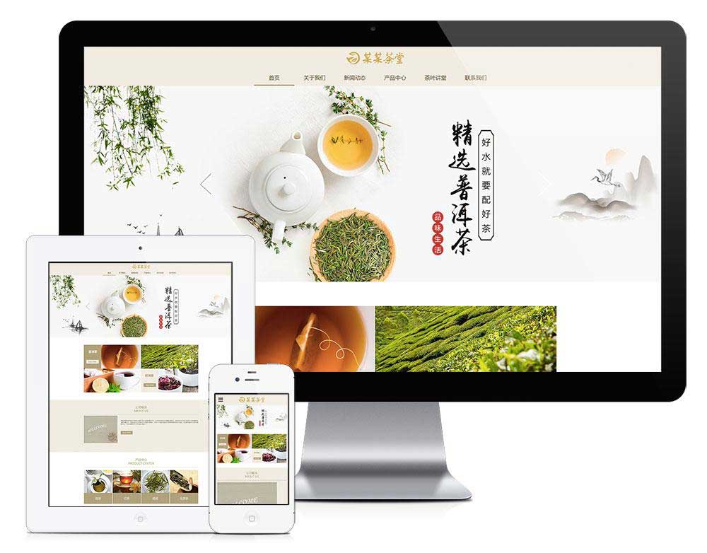 响应式茶叶茶饮销售酒水饮料类企业网站模板（自适应手机端）