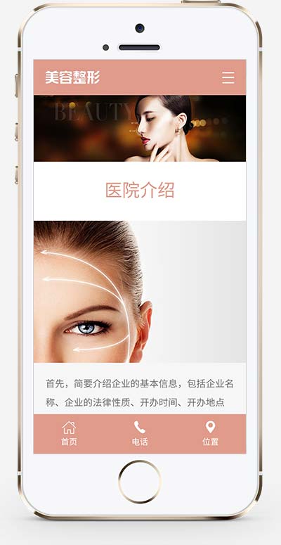 响应式粉色医疗美容整形会所化妆品行业类企业网站模板源码(自适应手机端)-2
