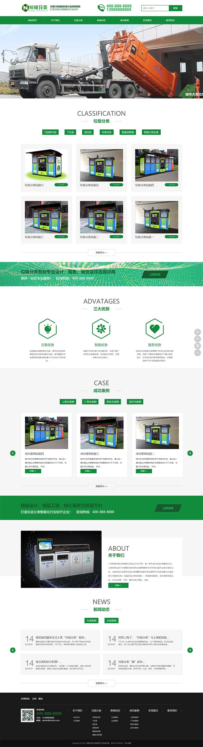 垃圾桶设备生产厂家绿色环保设备网站模板(PC+WAP)-1