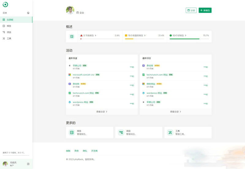 网站SEO报告和代码工具平台系统源码-1