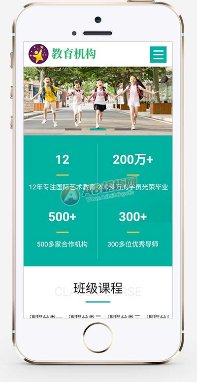 响应式教育培训机构中小学早教教育机构类网站模板(自适应手机版)-2