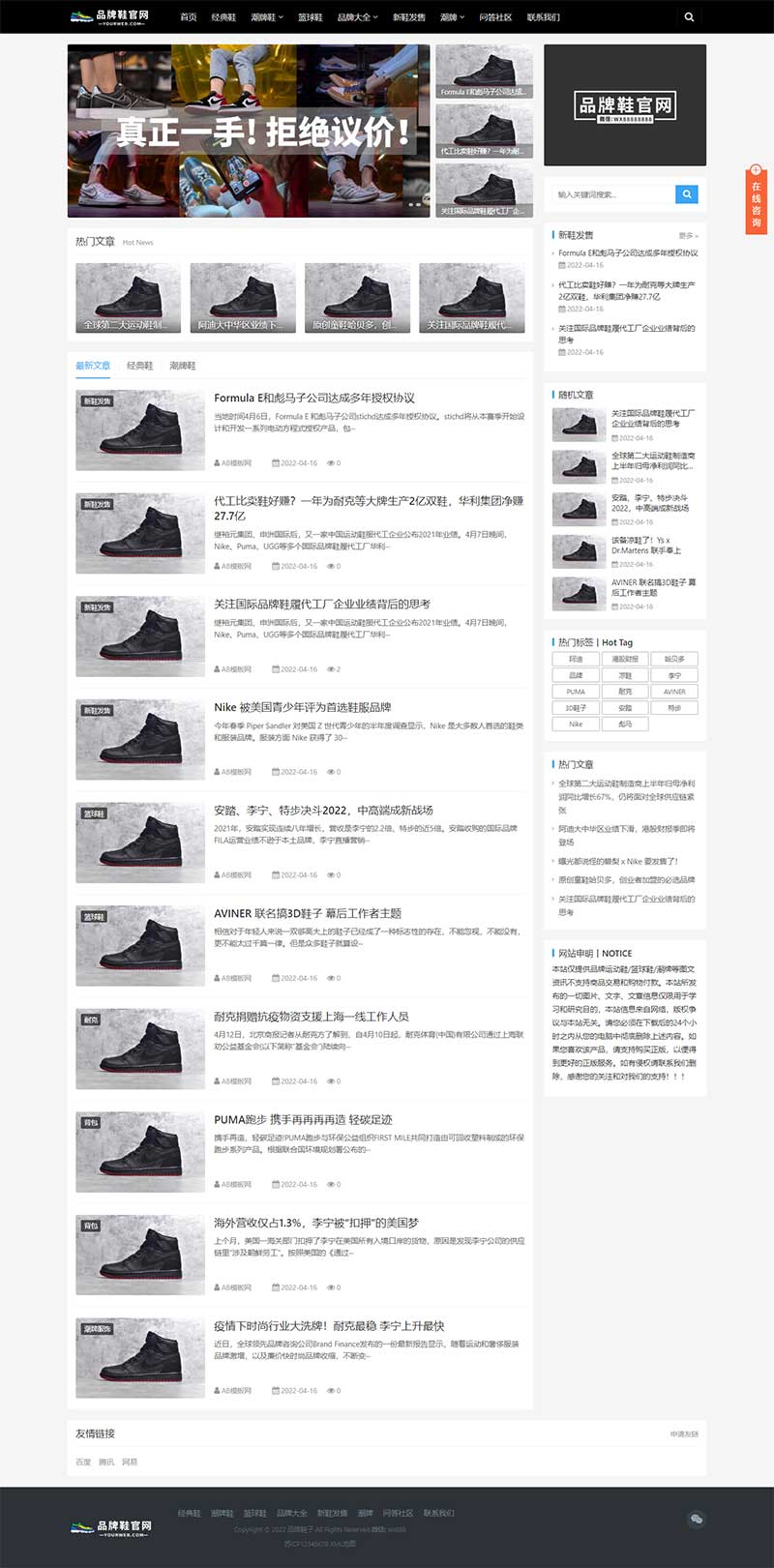 响应式黑色大气品牌鞋子货源资讯鞋类运营批发网站模板(自适应手机端)-1