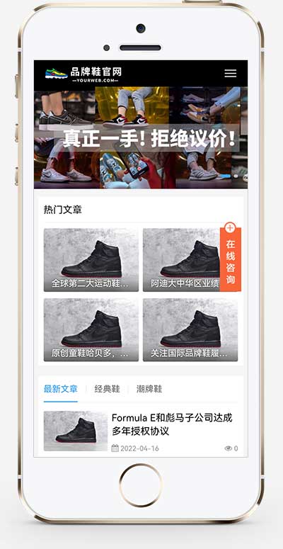 响应式黑色大气品牌鞋子货源资讯鞋类运营批发网站模板(自适应手机端)-2