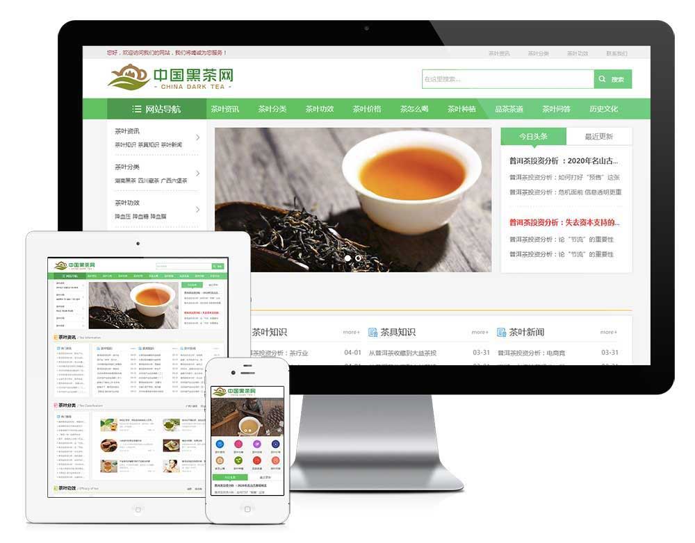 响应式茶叶新闻资讯网站模板(自适应手机版)