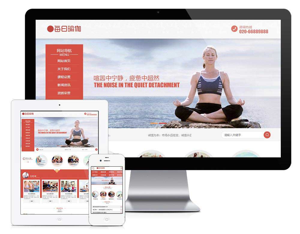 女性减肥瑜伽健身类网站模板(自适应手机版)