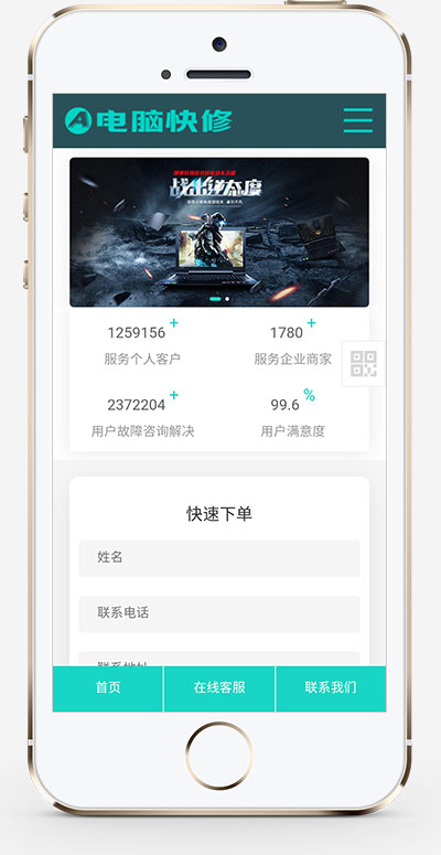 蓝色HTML5电脑修理维修店电脑修理公司网站模板(自适应手机版)-2