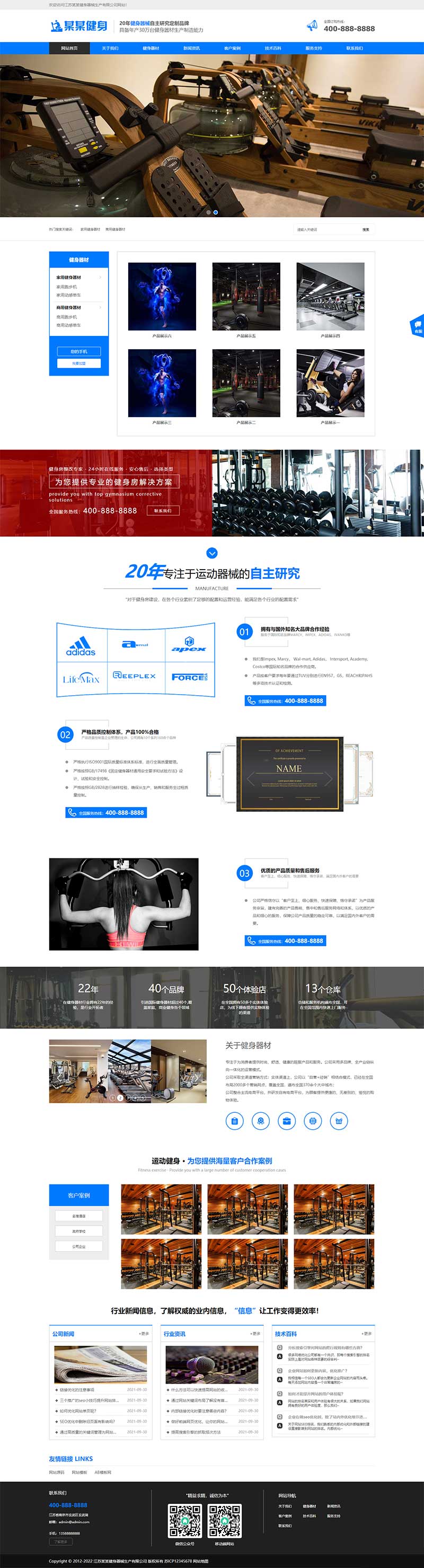 响应式营销型运动健身器材蓝色健身器材网站模板(自适应手机端)-1