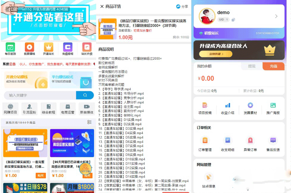 2023最新知识付费系统彩虹晴天多功能模板源码-完美可用-1