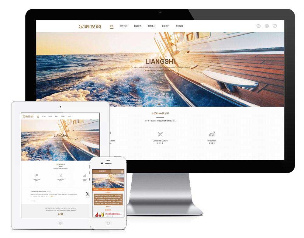 金融股权投资类企业网站模板(自适应手机端)