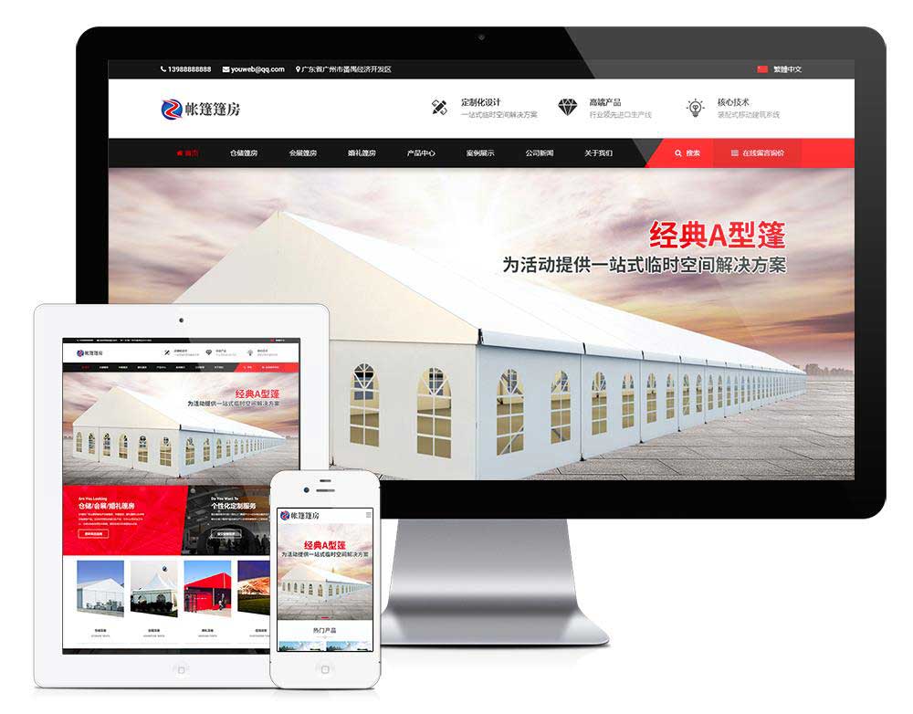 帐篷篷房建筑建材定制设计网站模板(自适应手机端)