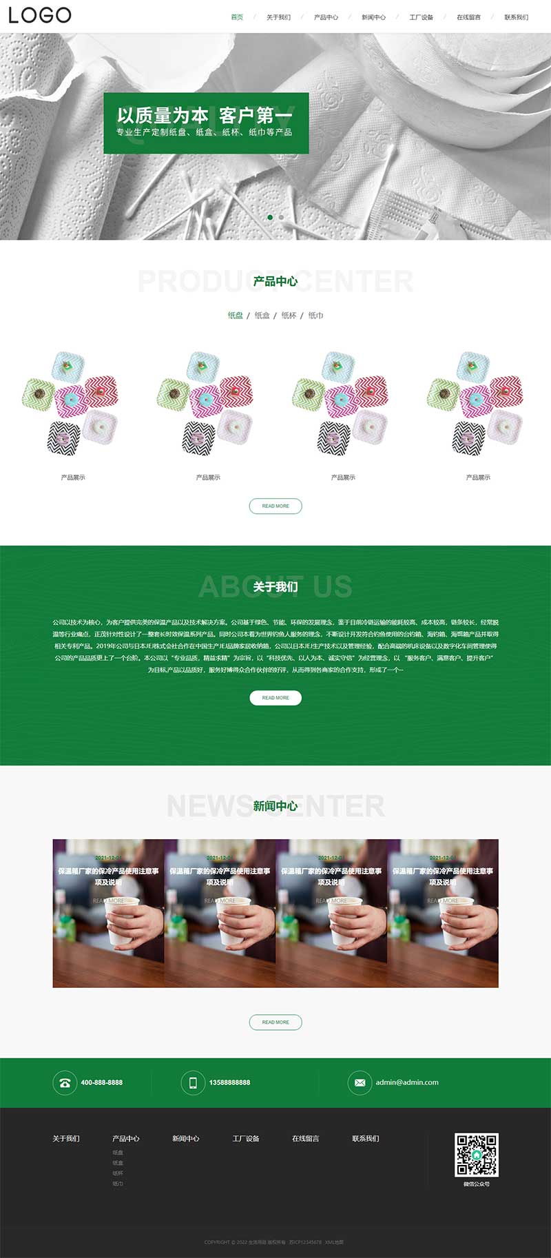居家用品纸盘纸盒纸杯卫生纸巾生产生活日用品生产厂家网站模板(自适应手机端)-1
