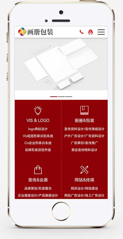 响应式画册包装设计类品牌设计公司网站模板(自适应手机端)-2