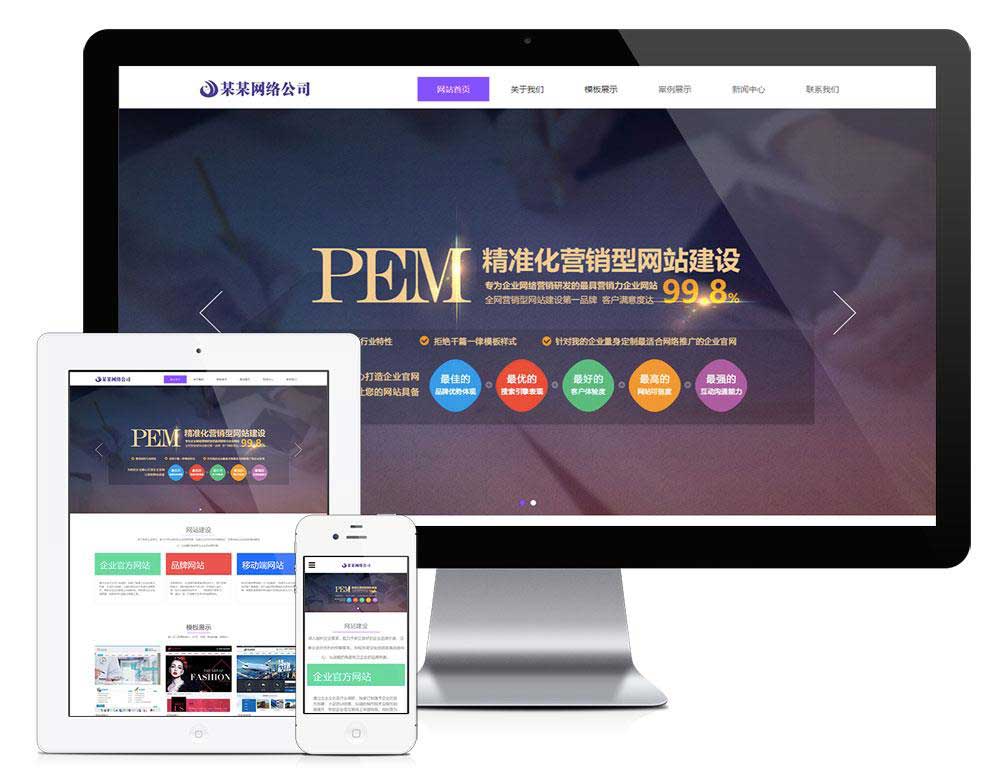 响应式网站建设公司互联网类企业网站模板(自适应手机端)