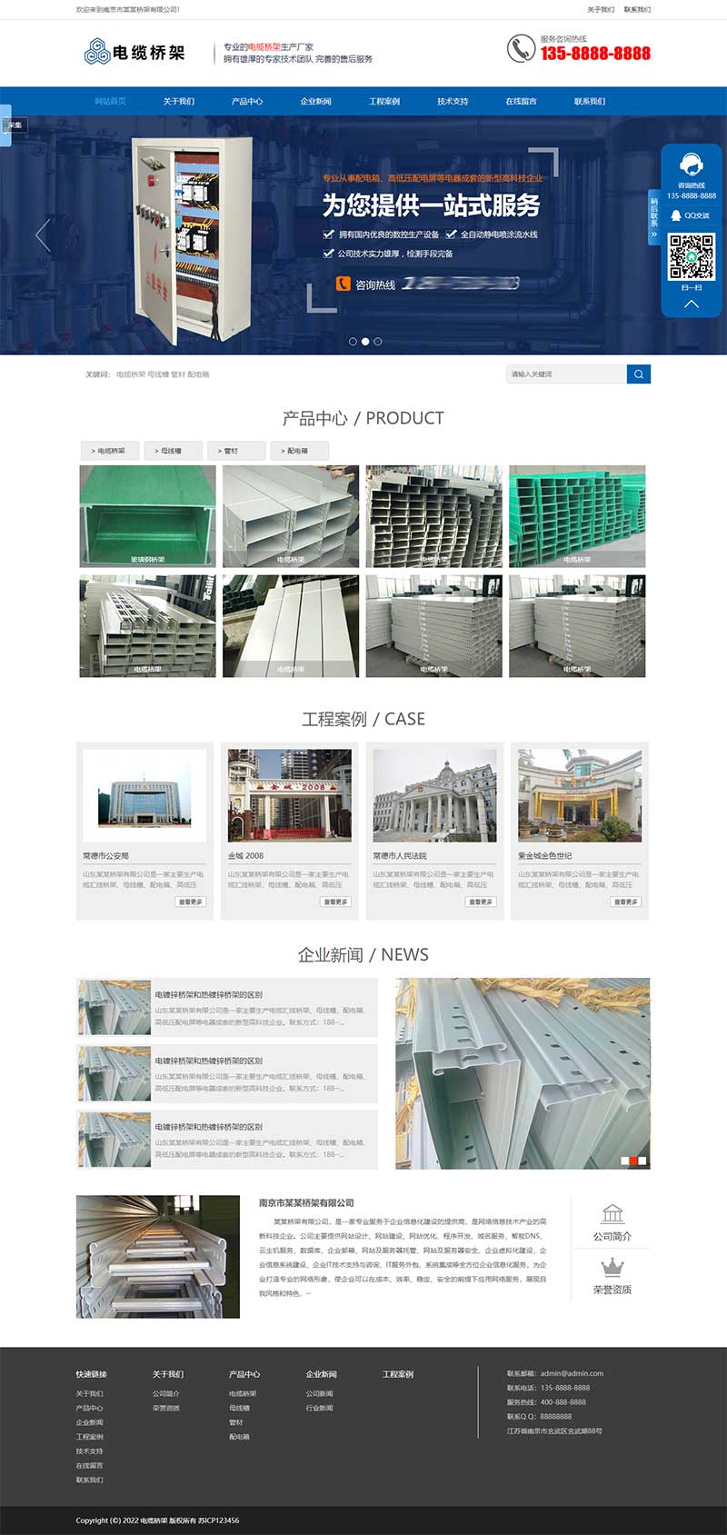 蓝色电缆桥架类电缆钢结构五金机械网站模板(PC+WAP)-1