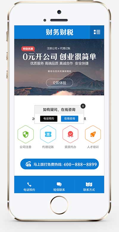 财务会计公司注册类代理记账财税类网站模板(PC+WAP)-2
