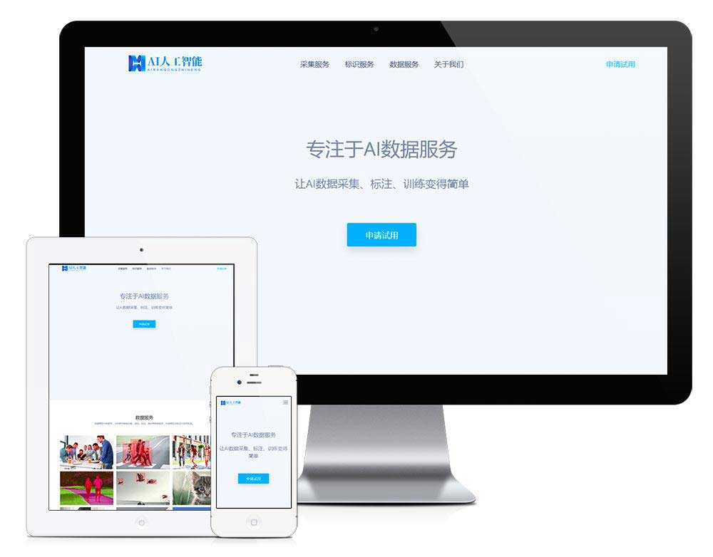响应式AI数据服务采集电子设备类企业网站模板(自适应手机端)