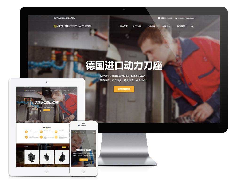 响应式数控机械动力刀座五金器件类企业网站模板(自适应手机端)