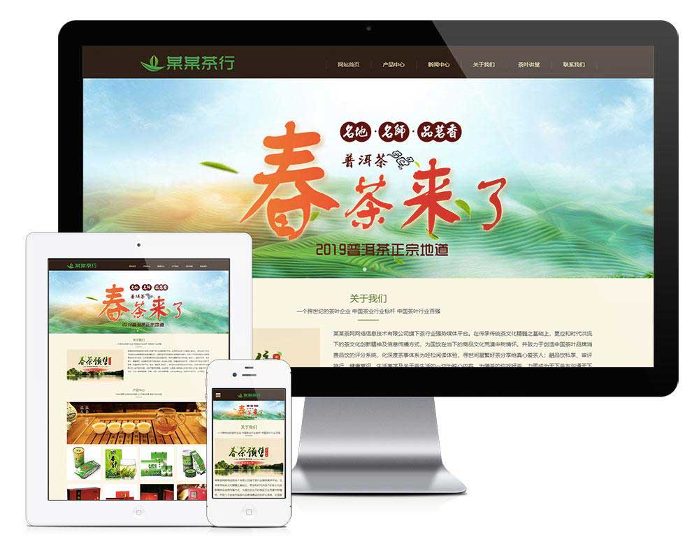 响应式精品茶叶销售酒水饮料类企业网站模板(自适应手机端)