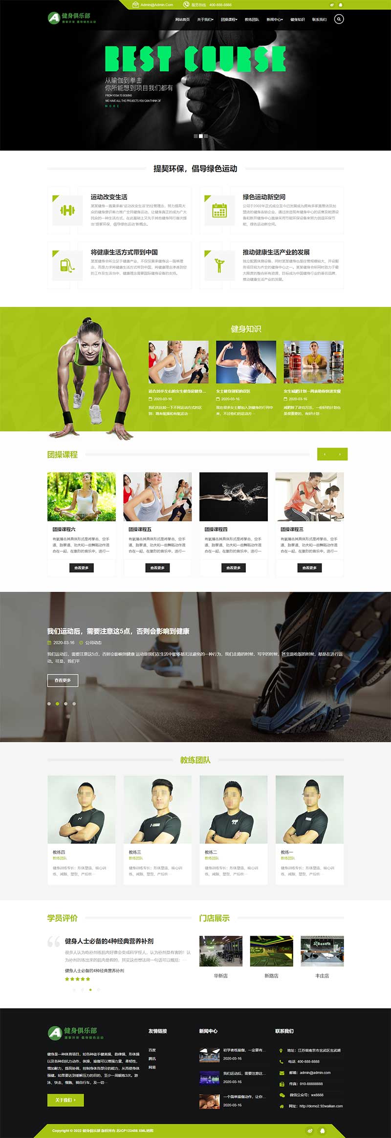 HTML5响应式健身俱乐部类绿色健身网站模板(自适应手机端)-1