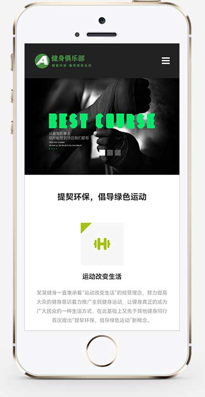 HTML5响应式健身俱乐部类绿色健身网站模板(自适应手机端)-2