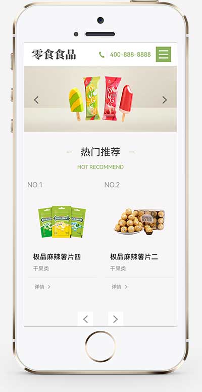 响应式食品零食连锁加盟店日化用品网站模板(自适应手机端)-2