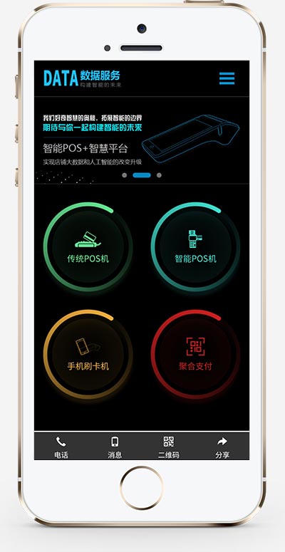 刷卡pos机金融数据支付移动支付设备pos机电子科技公司网站模板(自适应手机端)-1