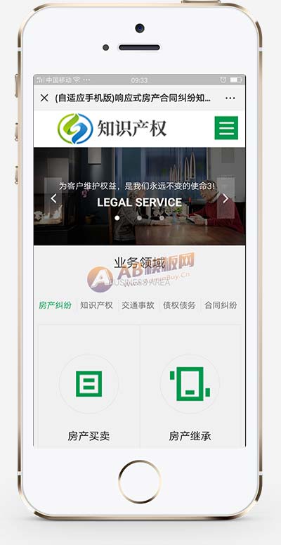 响应式房产合同知识产权企业管理类网站模板(自适应手机端)-2