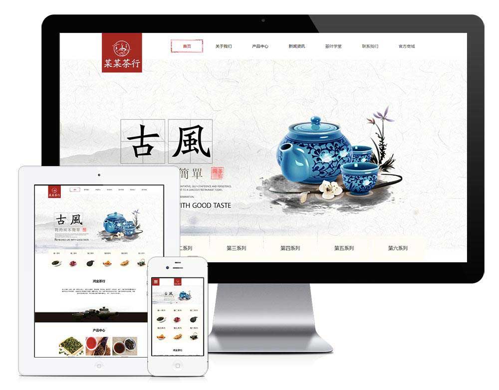 响应式茶叶茶具销售酒水饮料类企业网站模板(自适应手机端)