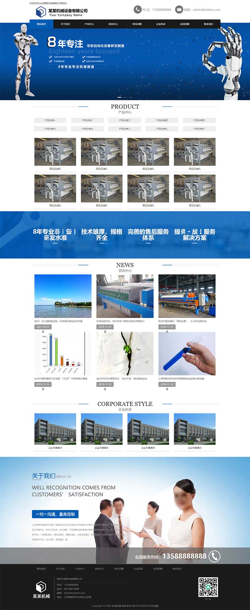 蓝色工业机械设备网站机械制造类网站模板(自适应移动端)-1