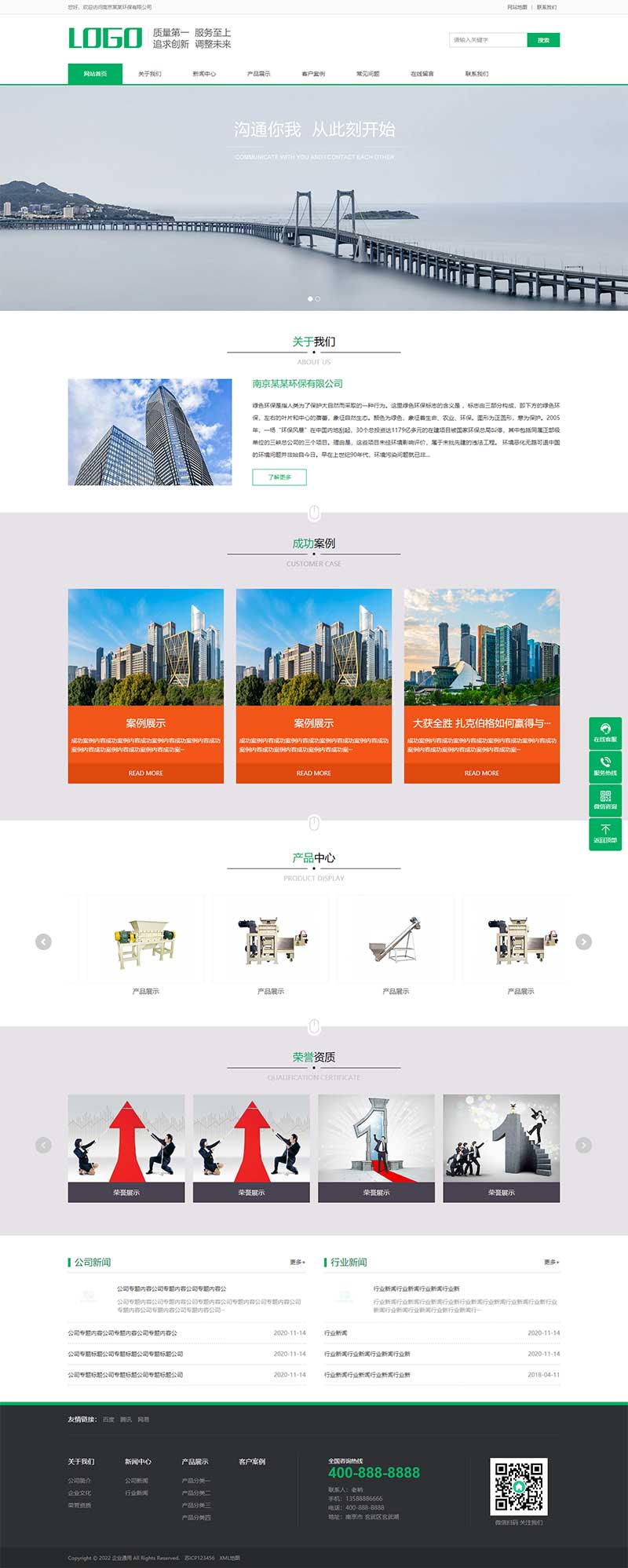 绿色环保通用建筑通用行业网站模板(PC+WAP)-1