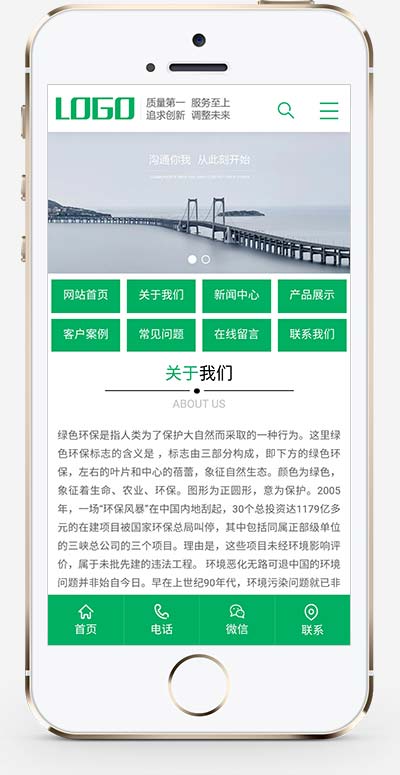 绿色环保通用建筑通用行业网站模板(PC+WAP)-2