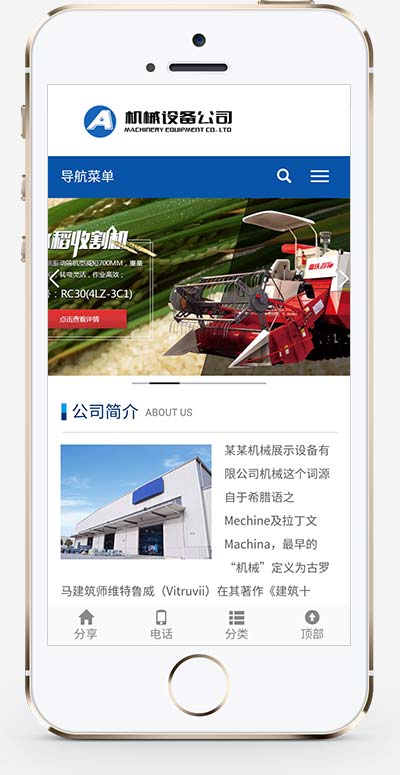 简单大型农业机械设备类水稻玉米收割机网站模板(自适应移动端)-2