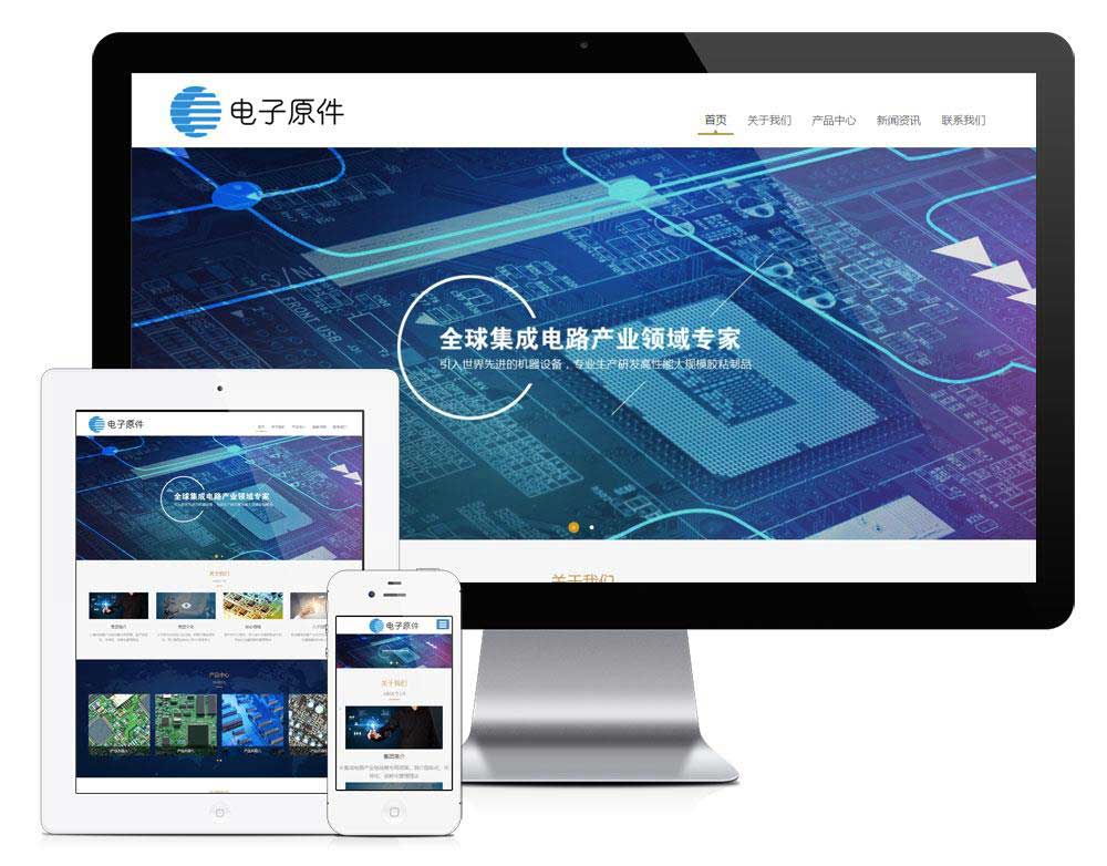 响应式电子元器件企业厂家电子数码类企业网站模板(自适应手机端)