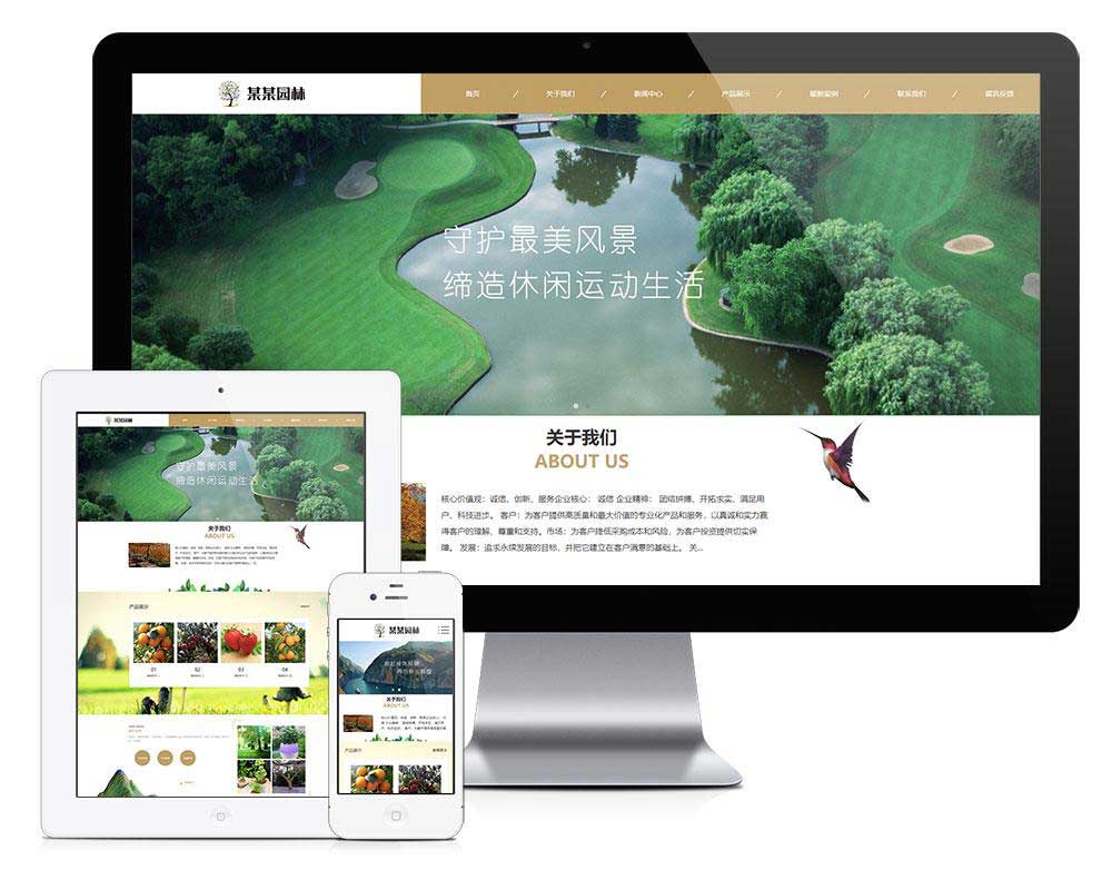 响应式果木园林景观盆栽农业林业类企业网站模板(自适应手机端)