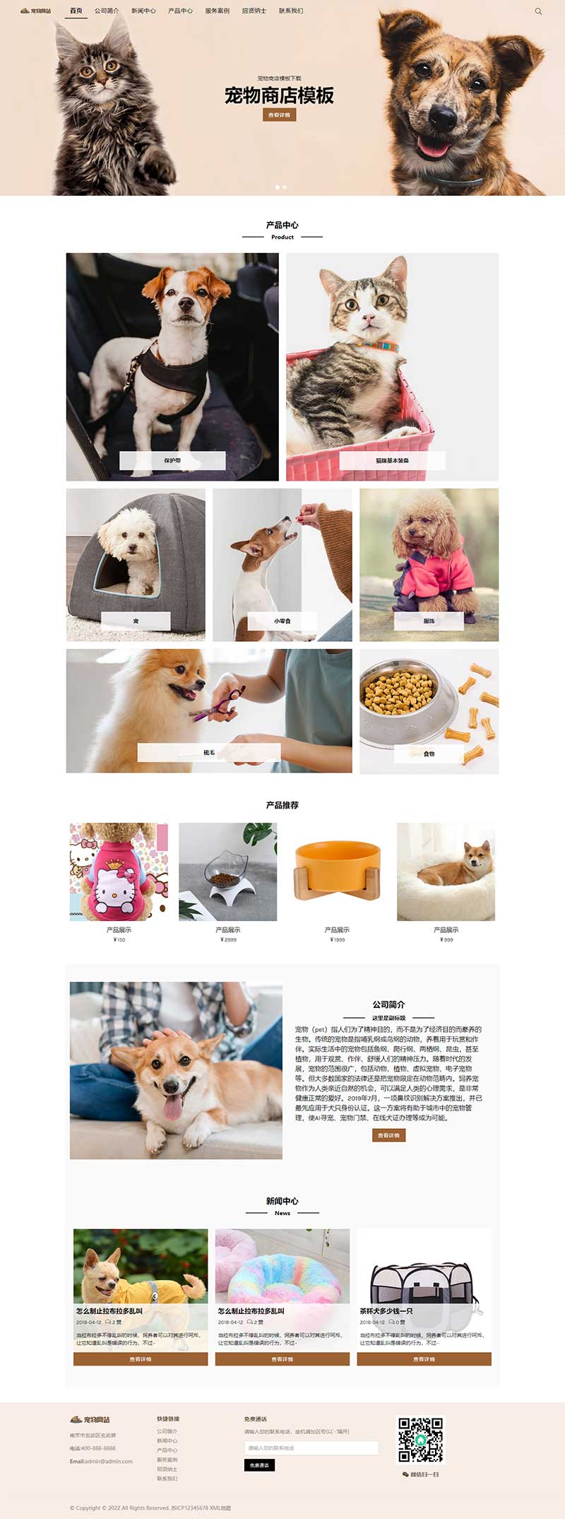 宠物商店宠物装备类宠物网站模板(自适应手机端)-1