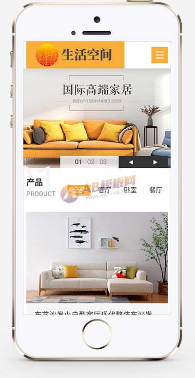 响应式高端家居生活空间类黄色家居装修网站模板(自适应移动端)-2