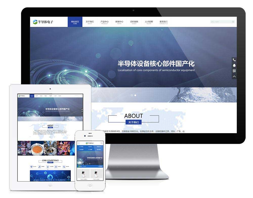 半导体电子元器件类电子设备类企业网站模板(自适应手机端)