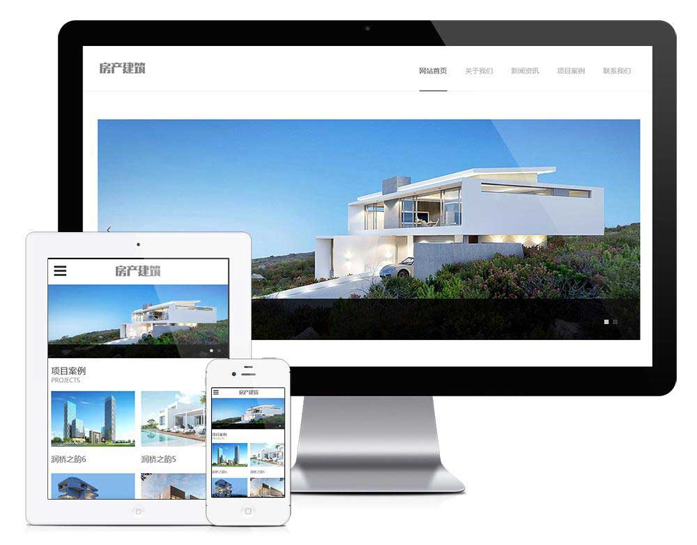 房产项目建筑设计类房地产类企业网站模板(自适应手机端)