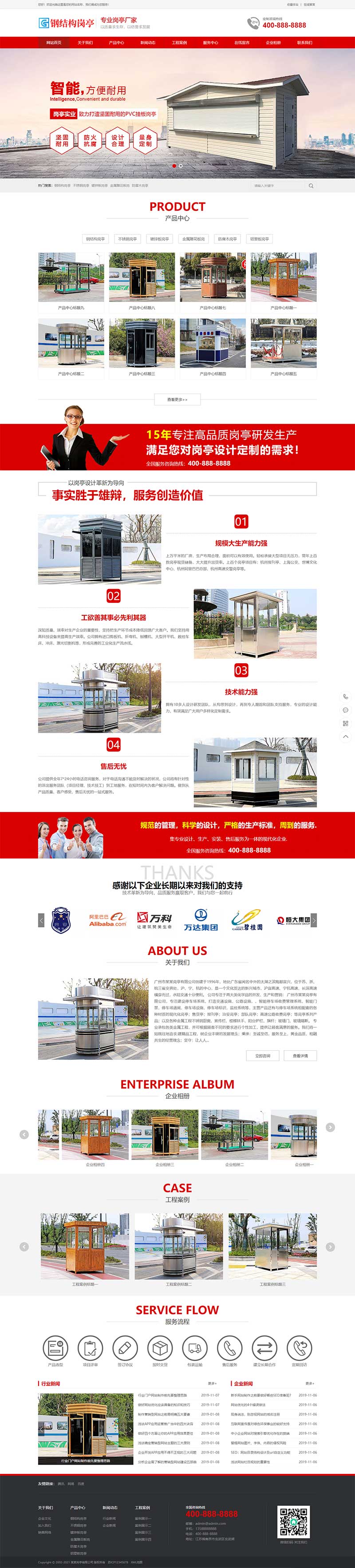 红色户外岗亭钢结构岗亭营销型网站模板(PC+WAP)-1